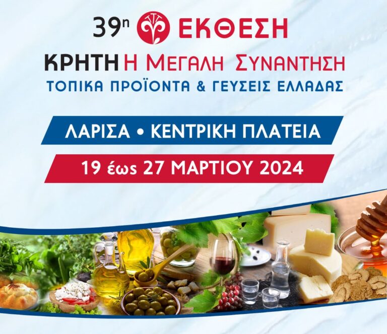 Στη Λάρισα η Έκθεση “Κρήτη – Η μεγάλη συνάντηση”