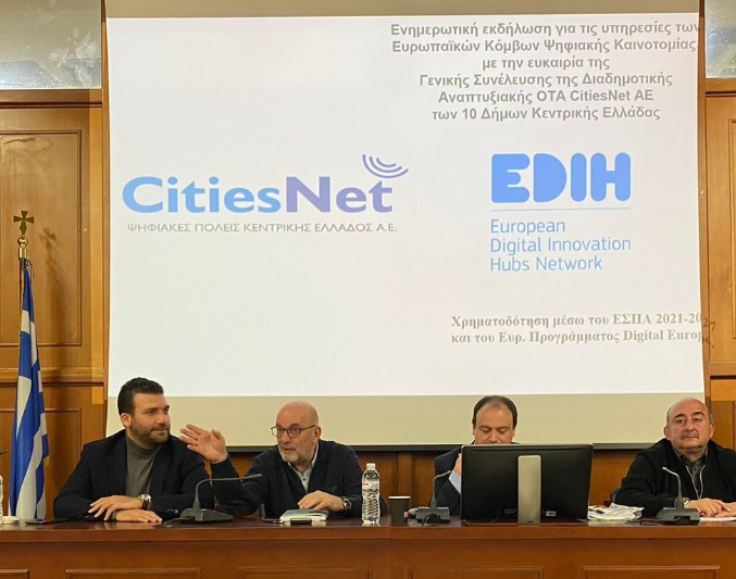 CITIES NET: Ο δήμος Βέροιας στις «Ψηφιακές Πόλεις Κεντρικής Ελλάδας»