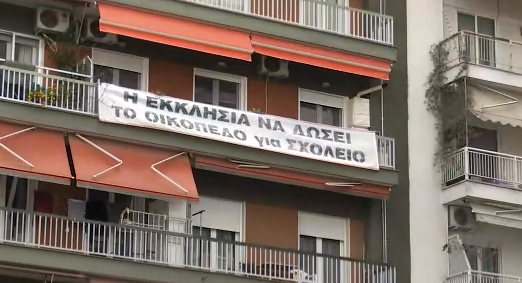 Θεσσαλονίκη: Διαμαρτυρία κατοίκων για οικόπεδο της εκκλησίας- Ζητούν να γίνει Νηπιαγωγείο ή χώρος αναψυχής