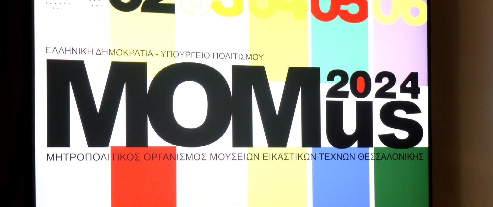 Οι εκδηλώσεις του MOMus σε Θεσσαλονίκη και Αθήνα για το 2024- Με άνοδο της επισκεψιμότητας έκλεισε η περσινή χρονιά
