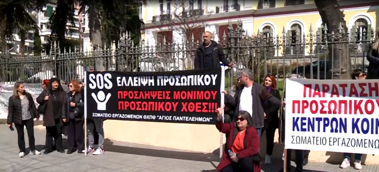 Θεσσαλονίκη: SOS από τους εργαζόμενους στις Προνοιακές δομές για τις ελλείψεις προσωπικού