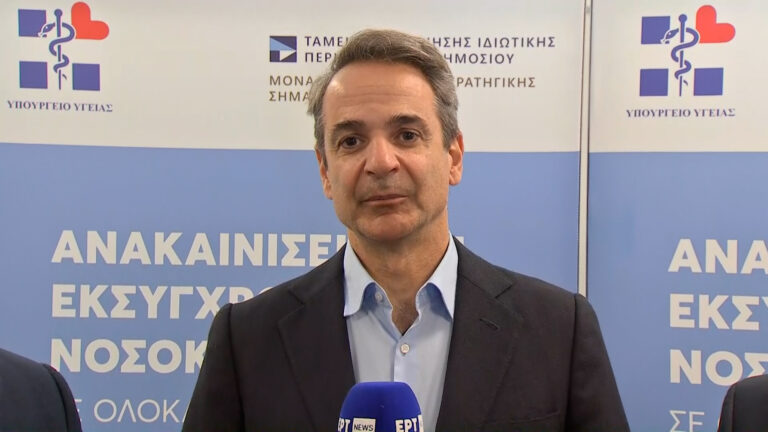 Δηλώσεις του Κ. Μητσοτάκη από το νοσοκομείο «Μεταξά»