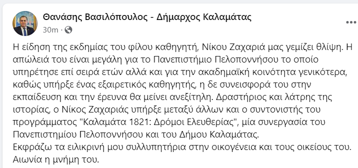 Έφυγε από τη ζωή ο Ν. Ζαχαριάς, καθηγητής αρχαιομετρίας του Πανεπιστημίου Πελοποννήσου