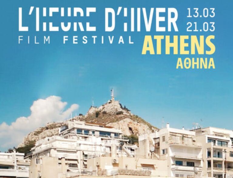 “L’ heure d’ hiver” ένα φεστιβάλ ελληνικού κινηματογράφου στις Βρυξέλλες