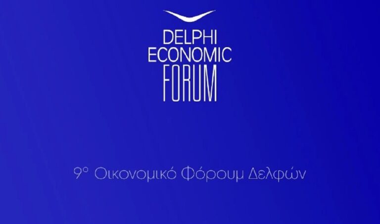 9ο Οικονομικό Φόρουμ Δελφών με τις επιδραστικότερες δεξαμενές σκέψης του κόσμου