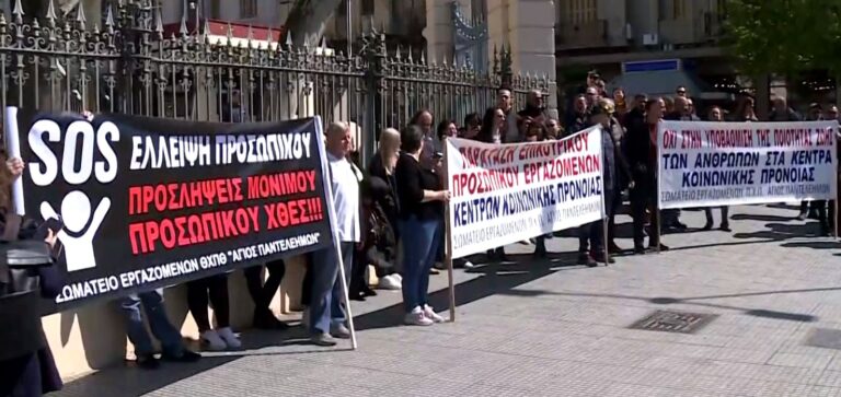 Θεσσαλονίκη: Συγκέντρωση διαμαρτυρίας για την έλλειψη προσωπικού στις προνοιακές δομές