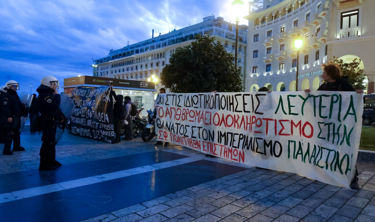 Θεσσαλονίκη: Διαμαρτυρία για τα μη κρατικά πανεπιστήμια έξω από το Ολύμπιον στην τελετή έναρξης του 26ου ΦΝΘ
