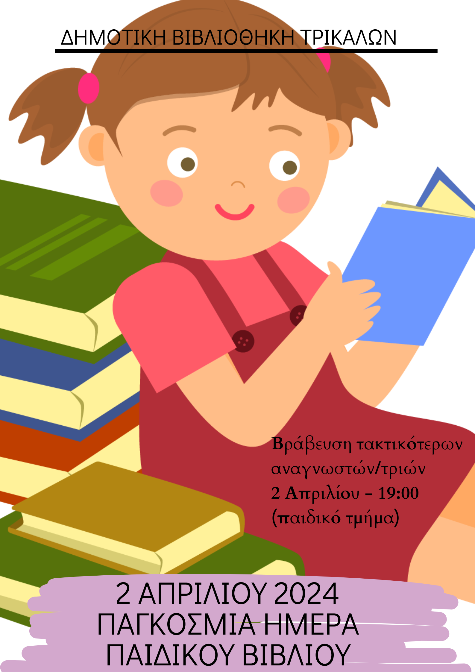 ekdilosi-PAGKOSMIA-HMERA-PAIDIKOU-BIBLIOU-2024. Τρίκαλα: Γιορτή και βραβεύσεις από τη Δημοτική Βιβλιοθήκη