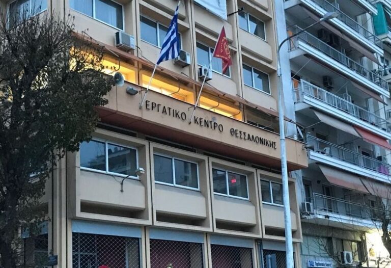 Θεσσαλονίκη: «Όχι» στο νομοσχέδιο ίδρυσης ιδιωτικών πανεπιστημίων από το ΕΚΘ- Ζητά ουσιαστική ενίσχυση των δημόσιων ΑΕΙ