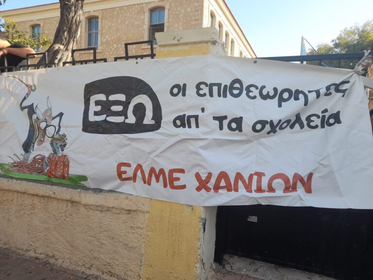 Κινητοποίηση για την παραπομπή της ΕΛΜΕ Χανίων σε δίκη, για να χαρακτηριστεί παράνομη και καταχρηστική η απεργία