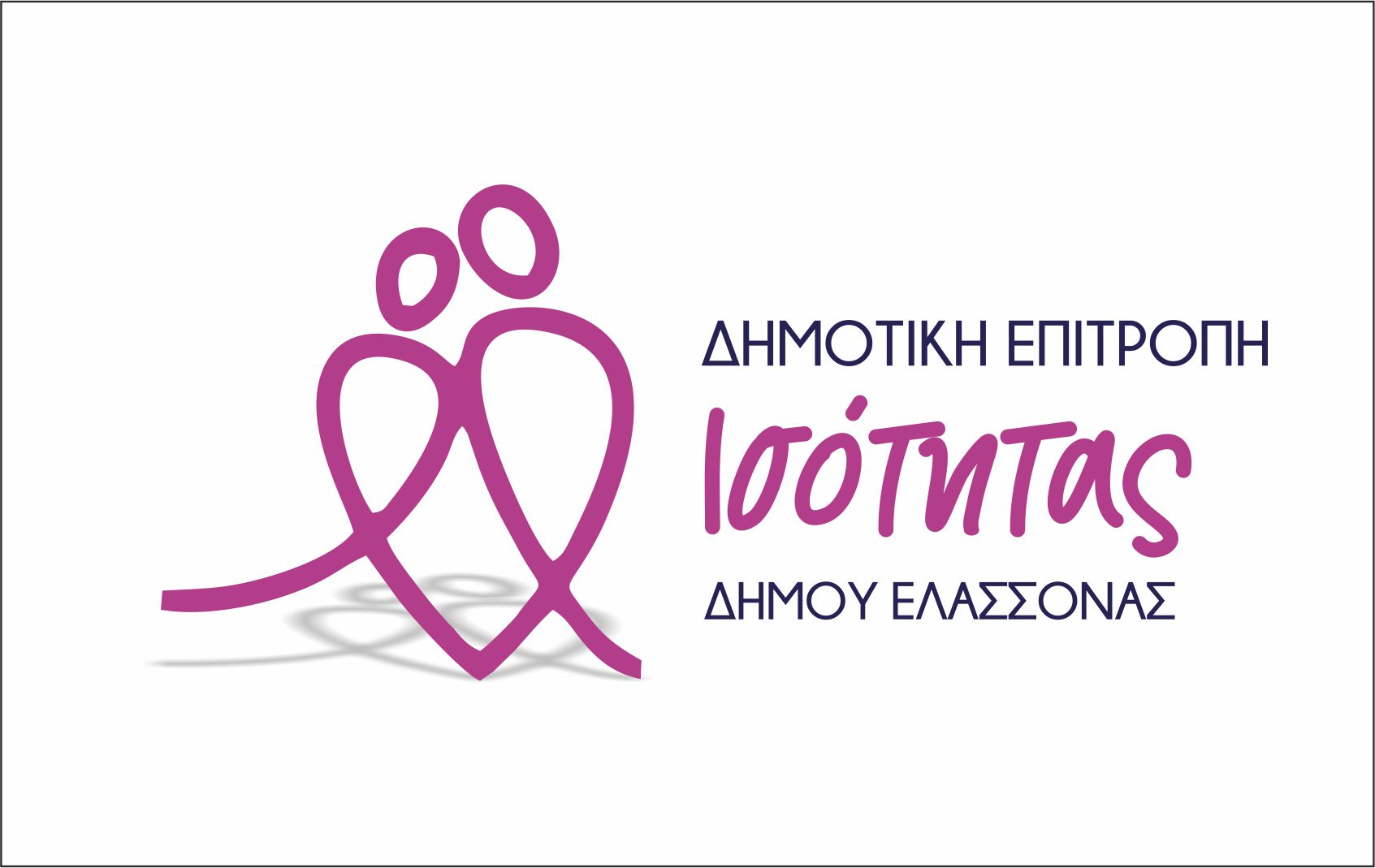 Δήμος Ελασσόνας: Συστήνει Επιτροπή Ισότητας – Ανοιχτή πρόσκληση συμμετοχής σε όλες τις γυναίκες
