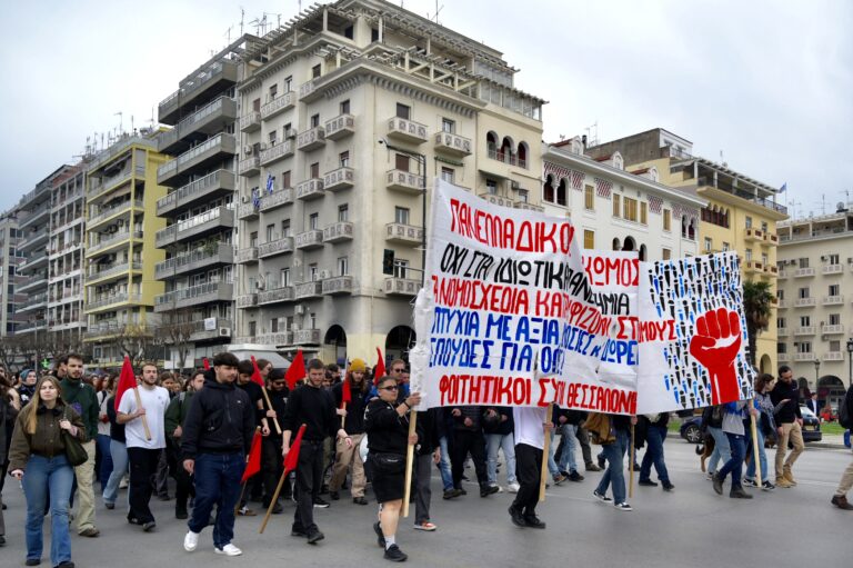 Θεσσαλονίκη: Συνεχίζουν τις κινητοποιήσεις τους κατά του νομοσχεδίου για τα μη κρατικά πανεπιστήμια οι φοιτητές