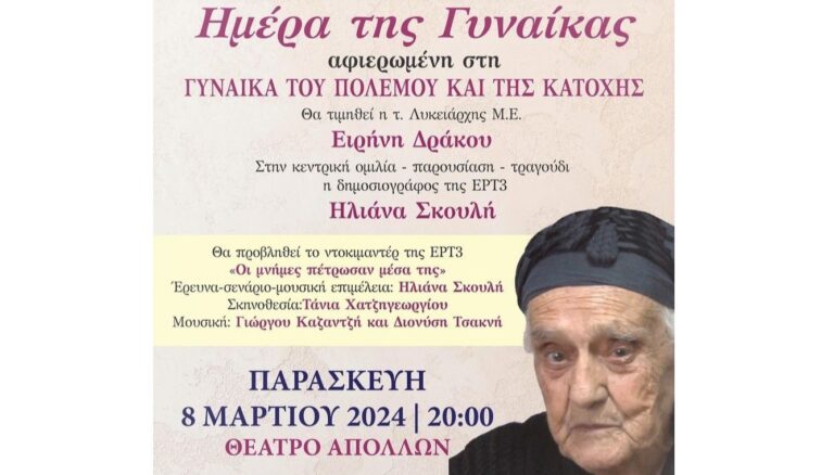 «Οι μνήμες πέτρωσαν μέσα της»: Το ντοκιμαντέρ της ΕΡΤ3 προβάλλεται σήμερα στη Σύρο