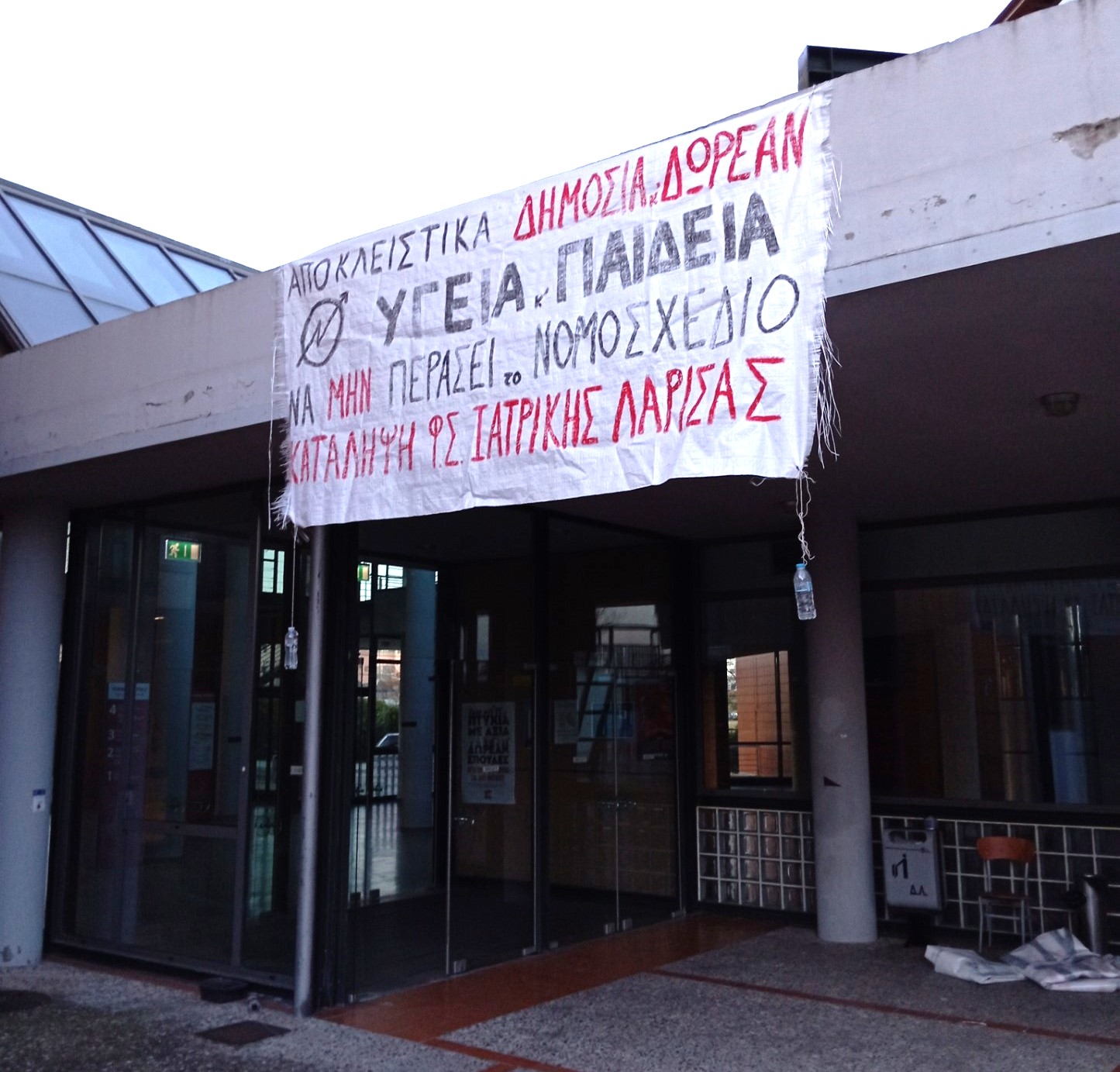 Συνεχίζεται για πέμπτη εβδομάδα η κατάληψη στην Ιατρική Σχολή Λάρισας