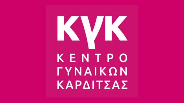 “Ανοιχτές Πόρτες” αύριο, Παγκόσμια Ημέρα της Γυναίκας, στο Κέντρο Γυναικών Καρδίτσας