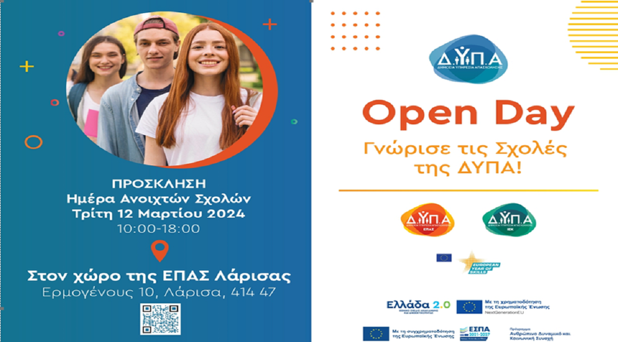 ΔΥΠΑ – «Open Days»: Γνωρίστε τα ΕΠΑΣ στη Θεσσαλία 11 με 13 Μαρτίου