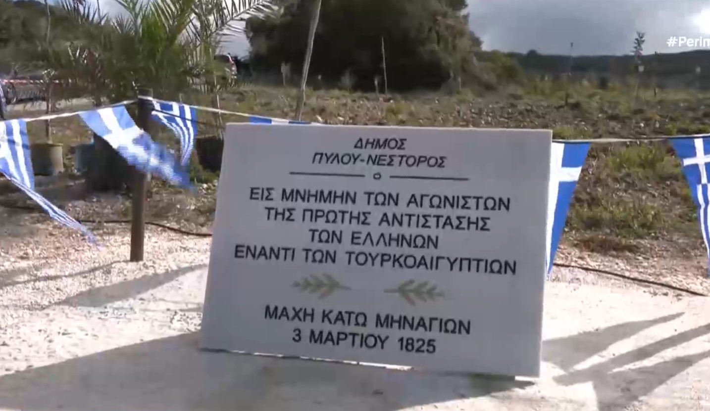 199 χρόνια από τη Μάχη των Κάτω Μηναγίων