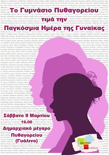 Σάμος: Τιμητική εκδήλωση σε τέσσερις γυναίκες για την πολύχρονη προσφορά τους στον χώρο της εκπαίδευσης