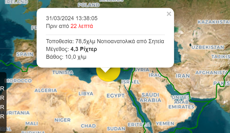 Σεισμός 4,3 Ρίχτερ αναστάτωσε τη Σητεία Κρήτης