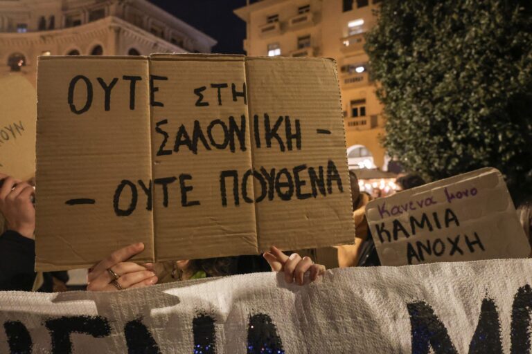 Θεσσαλονίκη: Ελεύθεροι οι προσαχθέντες της επίθεσης κατά τη χθεσινή συγκέντρωση κατά της τρανσφοβίας