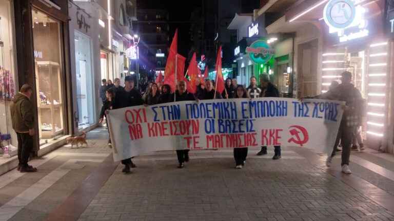 Βόλος: Πορεία ΚΚΕ κατά της συμμετοχής στρατιωτικών δυνάμεων σε αποστολή εκτός Ελλάδας