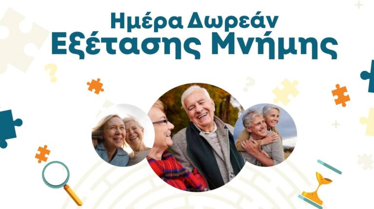 Θεσσαλονίκη: Δωρεάν εξέταση μνήμης στο ιστορικό κτήριο της Χ.Α.Ν.Θ.
