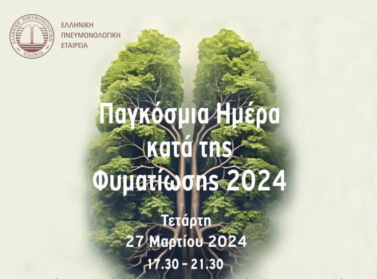 Εκδήλωση για την Παγκόσμια Ημέρα κατά της φυματίωσης στο Δημαρχείο Θεσσαλονίκης