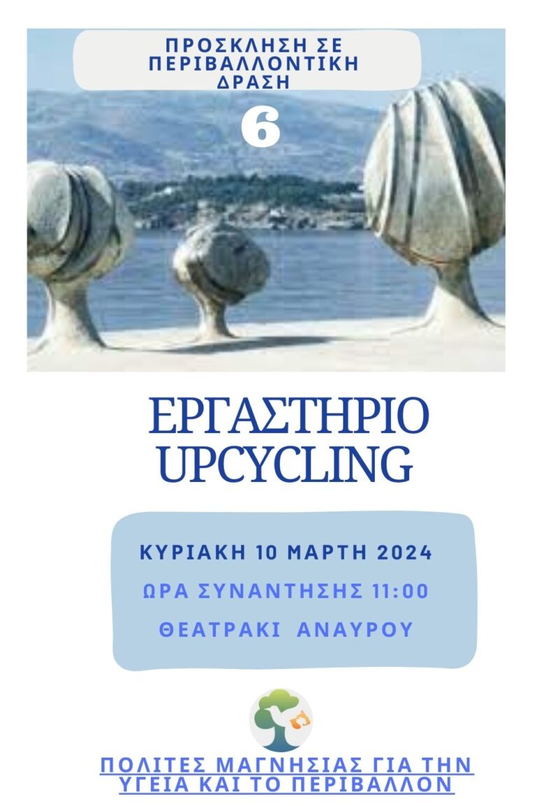 Βόλος: Αυτοσχέδια μουσικά όργανα από ένα “άχρηστο σκουπίδι” στο πλαίσιο μιας περιβαλλοντικής δράσης