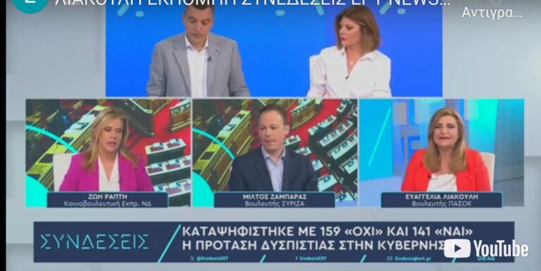 Ε. Λιακούλη: Στον βωμό της κυβερνητικής επιβίωσης η θυσία  δύο υπουργών 