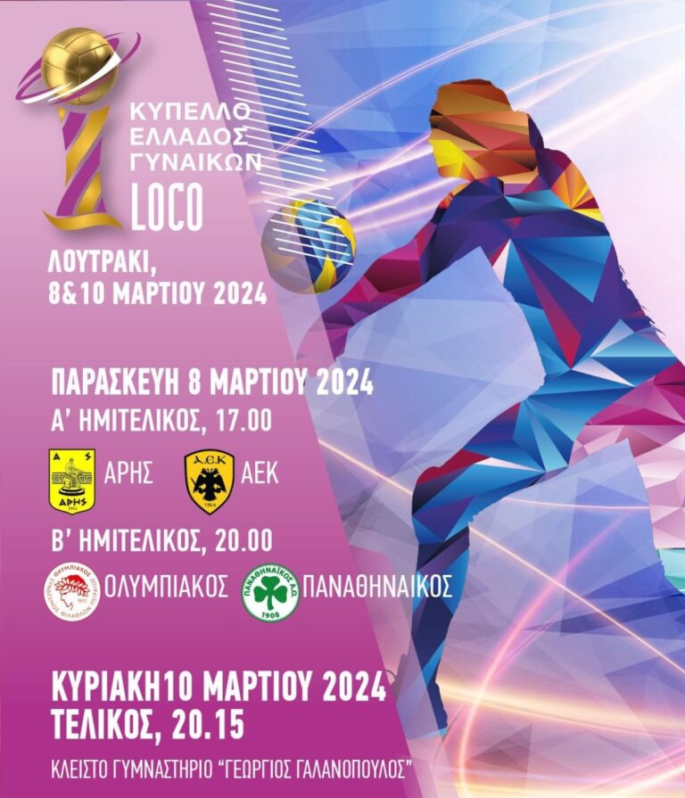 Όλα έτοιμα στο Λουτράκι για το Final 4 του Κυπέλλου Ελλάδος στο βόλεϊ γυναικών 