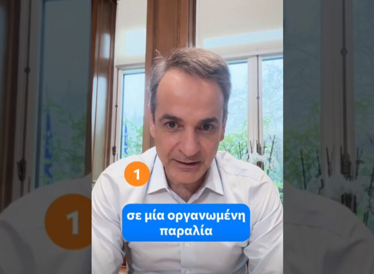 Μητσοτάκης στο TikTok: Ελεύθερη πρόσβαση στις παραλίες για όλους τους πολίτες – Αυστηρά πρόστιμα στους παραβάτες