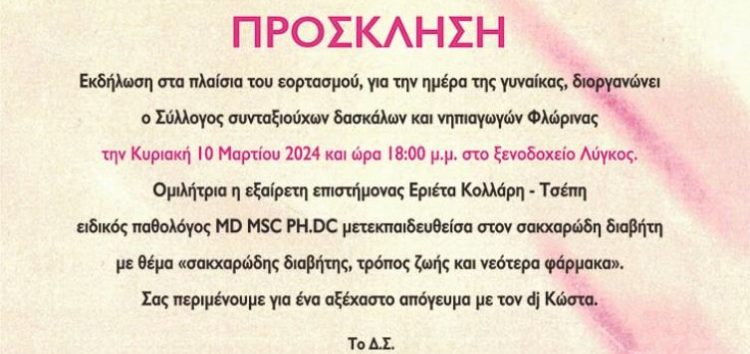 Φλώρινα: Ενημερωτική εκδήλωση για τον σακχαρώδη διαβήτη