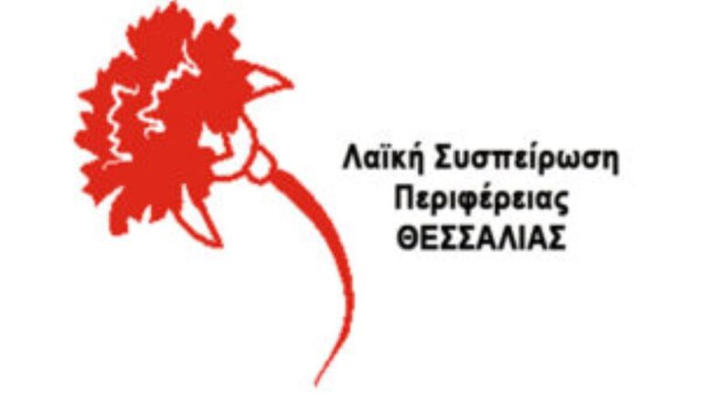 Λαϊκή Συσπείρωση: Κριτική στην Περιφέρεια για τις αποκαταστάσεις από τις πλημμύρες