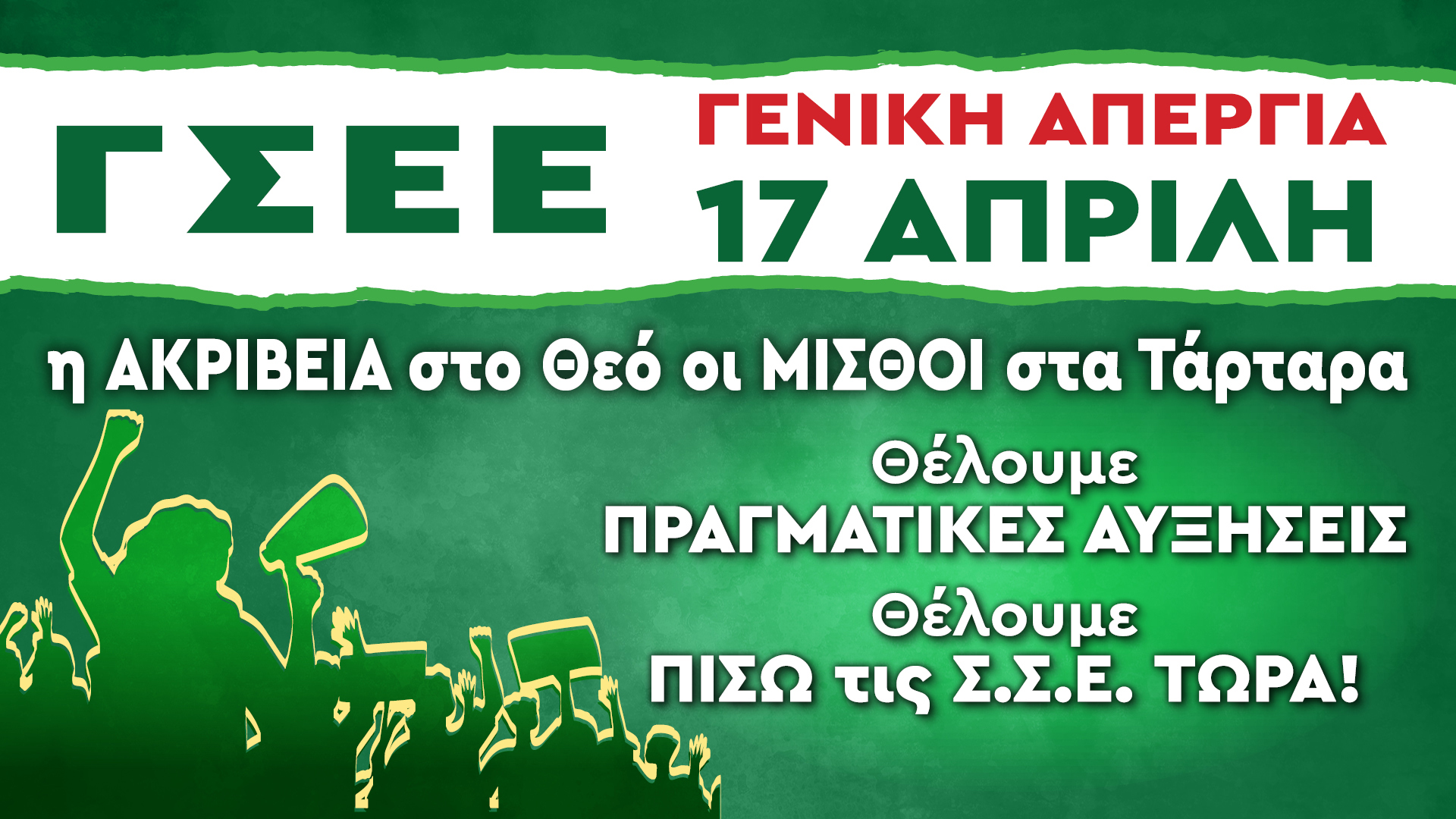 Απεργιακή κινητοποίηση του Εργατικού Κέντρου Κομοτηνής, των εκπαιδευτικών και της ΑΔΕΔΥ Ροδόπης