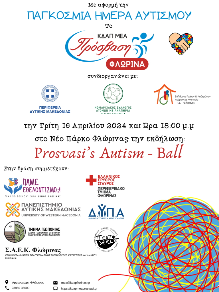 Φλώρινα: Εκδήλωση του ΚΔΑΠ ΑμεΑ “Πρόσβαση” για τον αυτισμό