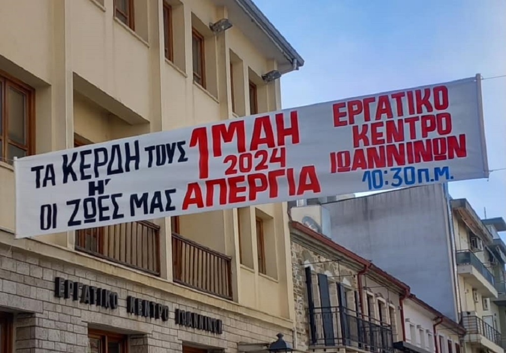 Εργατικό Κέντρο Ιωαννίνων