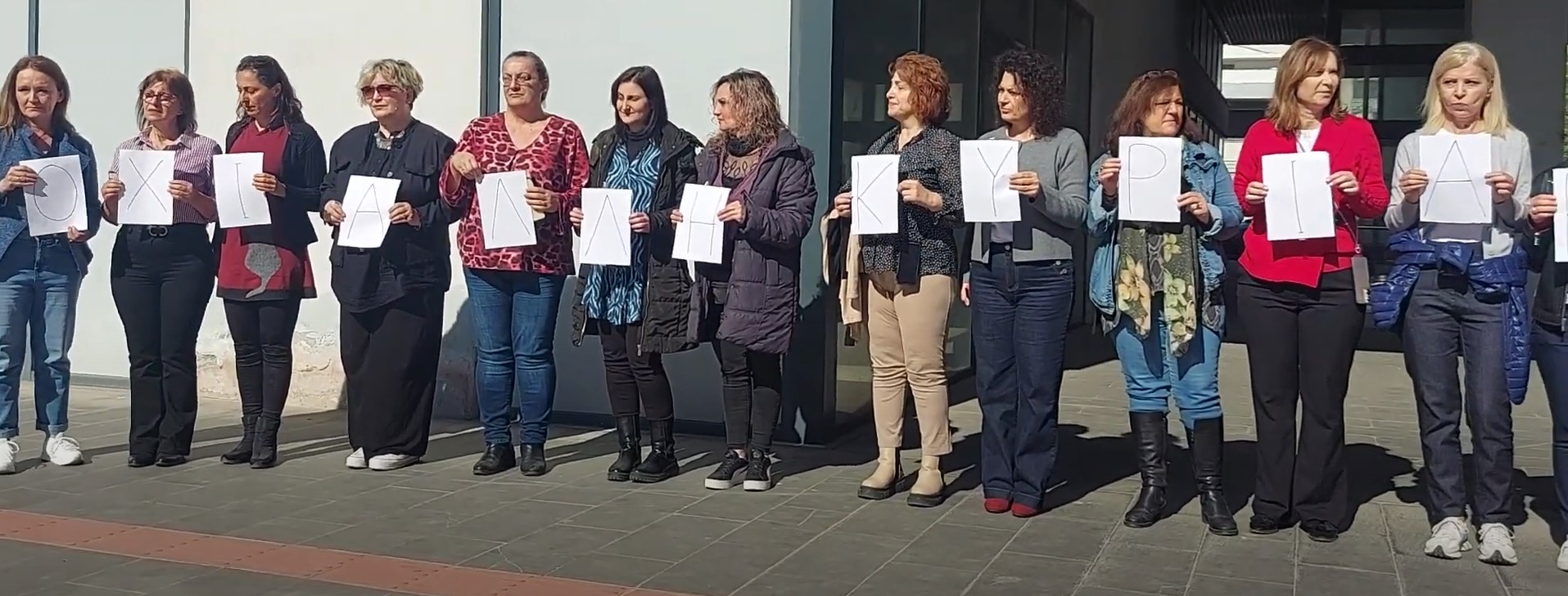 Θεσσαλονίκη: Διαμαρτυρία των εργαζομένων στην Περιφέρεια Κ. Μακεδονίας για τις γυναικοκτονίες