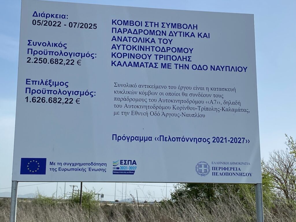 Ξεκινούν οι κατασκευές των οδικών κόμβων στην είσοδο της Τρίπολης