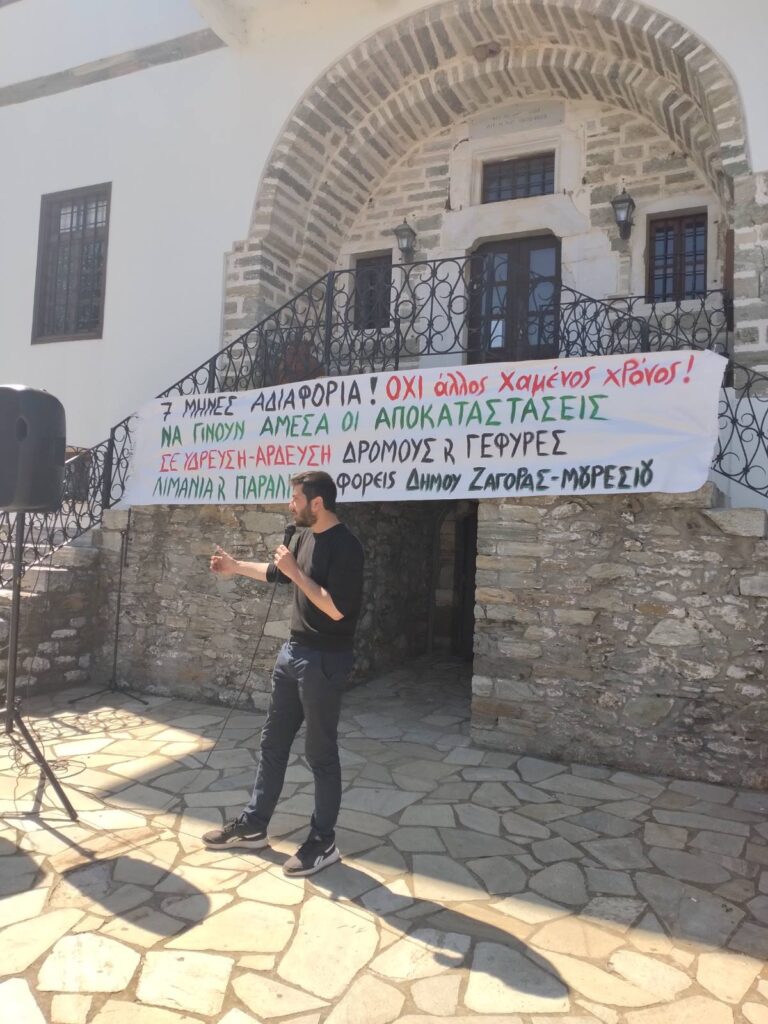 Συγκέντρωση διαμαρτυρίας πολιτών στη Ζαγορά – Καταγέλλουν αδράνεια στην αποκατάσταση ζημιών από πλημμύρες