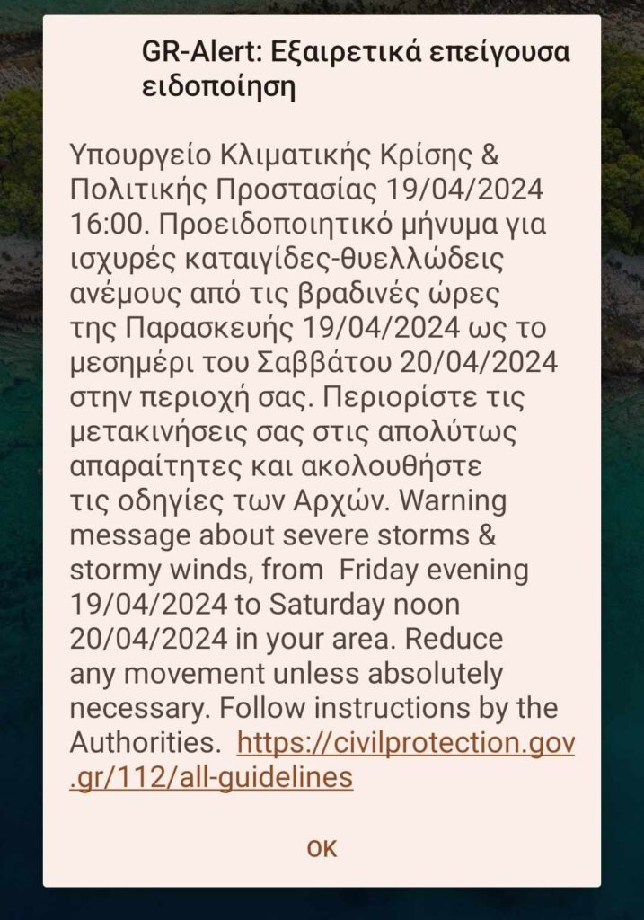 «Ήχησε» το 112 στη Θεσσαλονίκη – Προειδοποίηση για ισχυρές καταιγίδες και θυελλώδεις ανέμους
