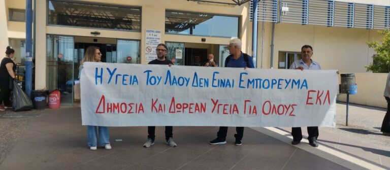 Διαμαρτυρία στο Πανεπιστημιακό Νοσοκομείο Λάρισας για τα απογευματινά χειρουργεία