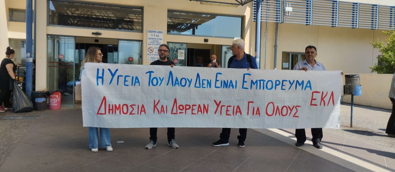 Διαμαρτυρία στο Πανεπιστημιακό Νοσοκομείο Λάρισας για τα απογευματινά χειρουργεία