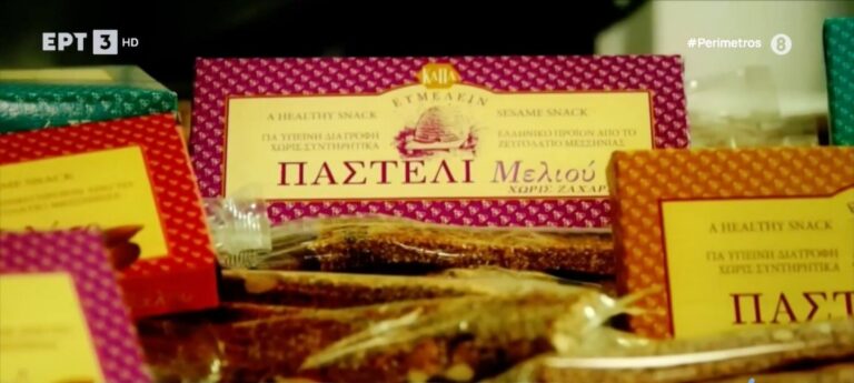 Το φημισμένο παστέλι από το Ζευγολατιό Μεσσηνίας 