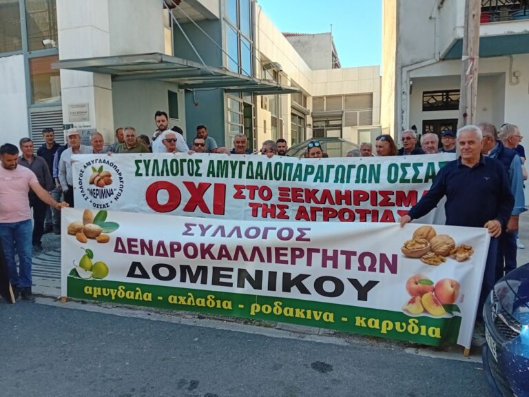 Παράσταση διαμαρτυρίας στον ΕΛΓΑ απο δενδροκαλλιεργητές Ελασσόνας και Τυρνάβου