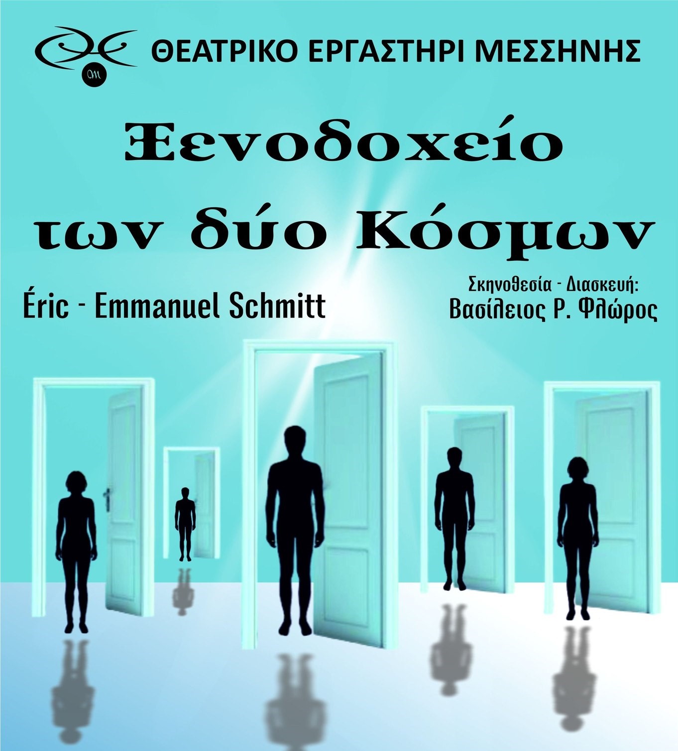 Μεσσήνη: H Παράσταση “Το Ξενοδοχείο των Δύο Κόσμων” από το Θεατρικό Εργαστήρι