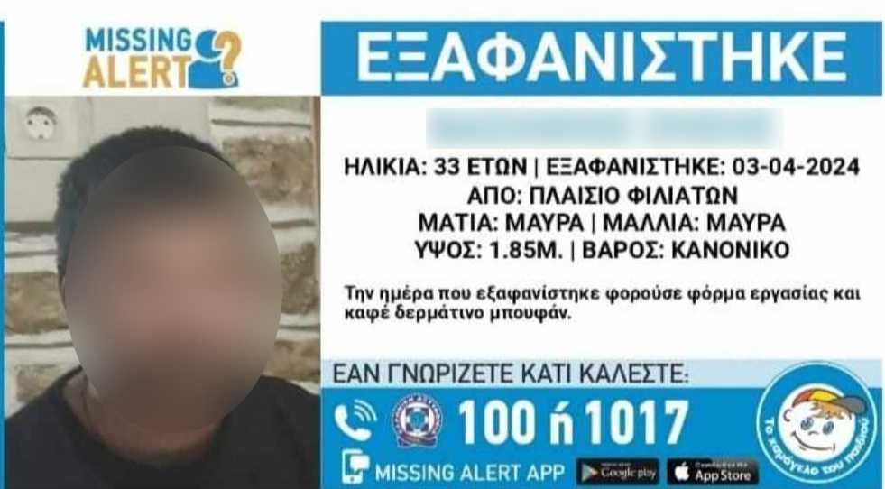 Εντοπίστηκε σώος ο 33χρονος από το Πλαίσιο Φιλιατών