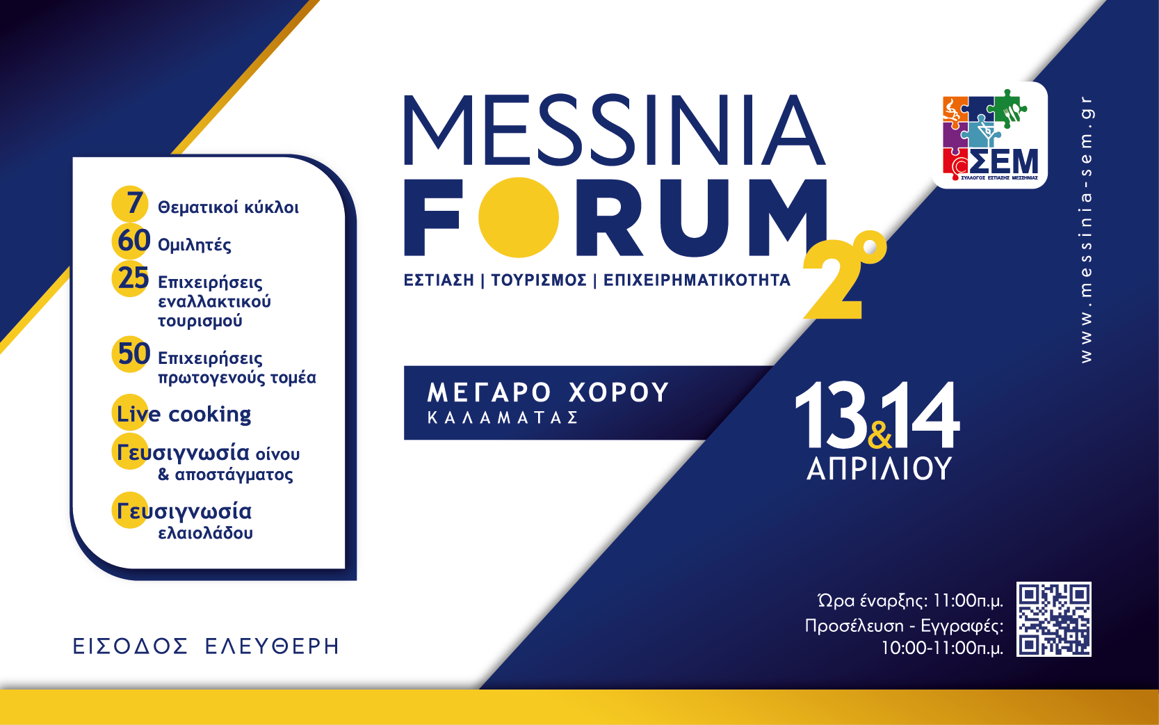 Καλαμάτα: “2ο Messinia Forum” στο Μέγαρο Χορού