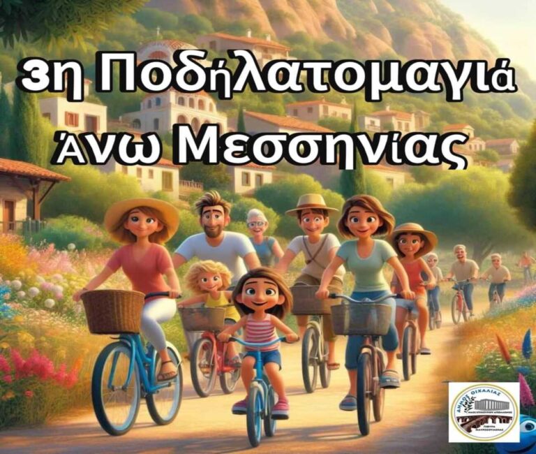 Φίλια Οιχαλίας: 3η Ποδηλατομαγιά Άνω Μεσσηνίας