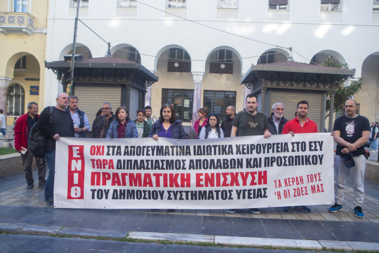 Συγκέντρωση διαμαρτυρίας των νοσοκομειακών γιατρών Θεσσαλονίκης- Αντιδρούν στα απογευματινά χειρουργεία