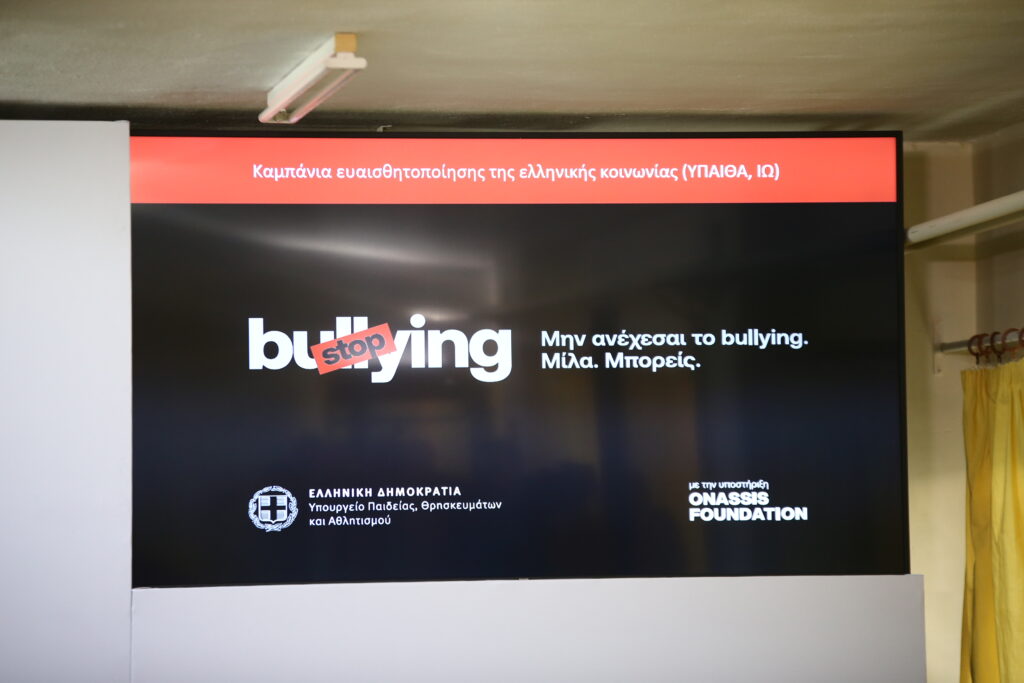 Εθνικό σχέδιο κατά του bullying: Προτροπή στα θύματα να σπάσουν τη σιωπή τους